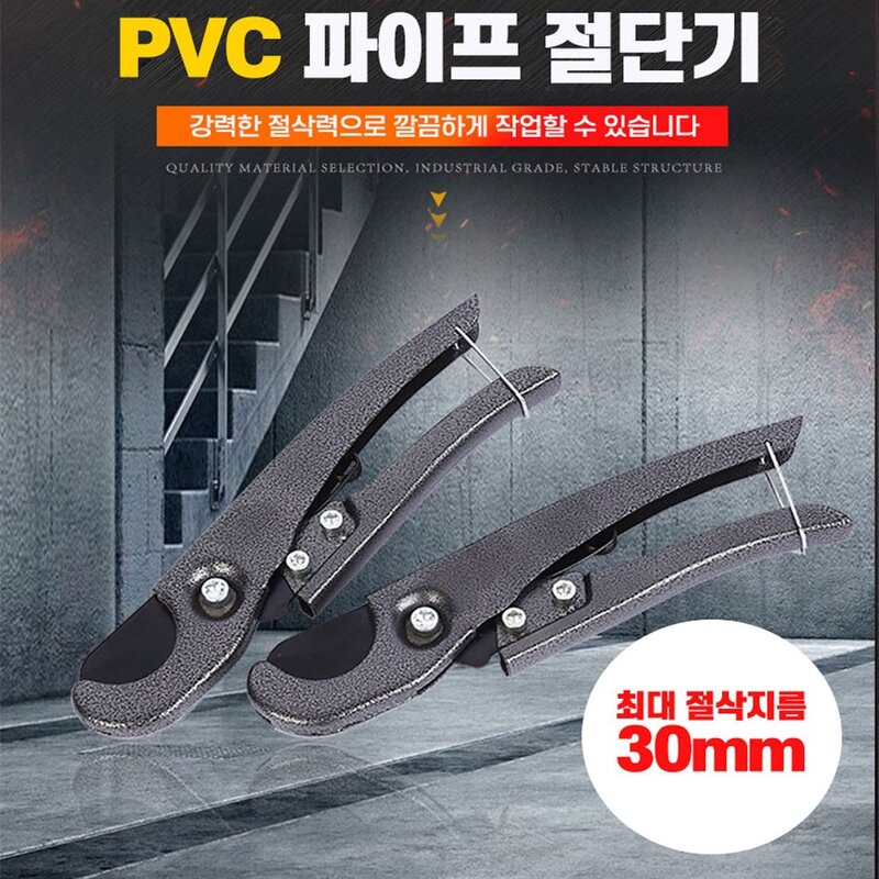 PVC 파이프커터기 멀티가위 프라스틱 큐브 커터, 1개