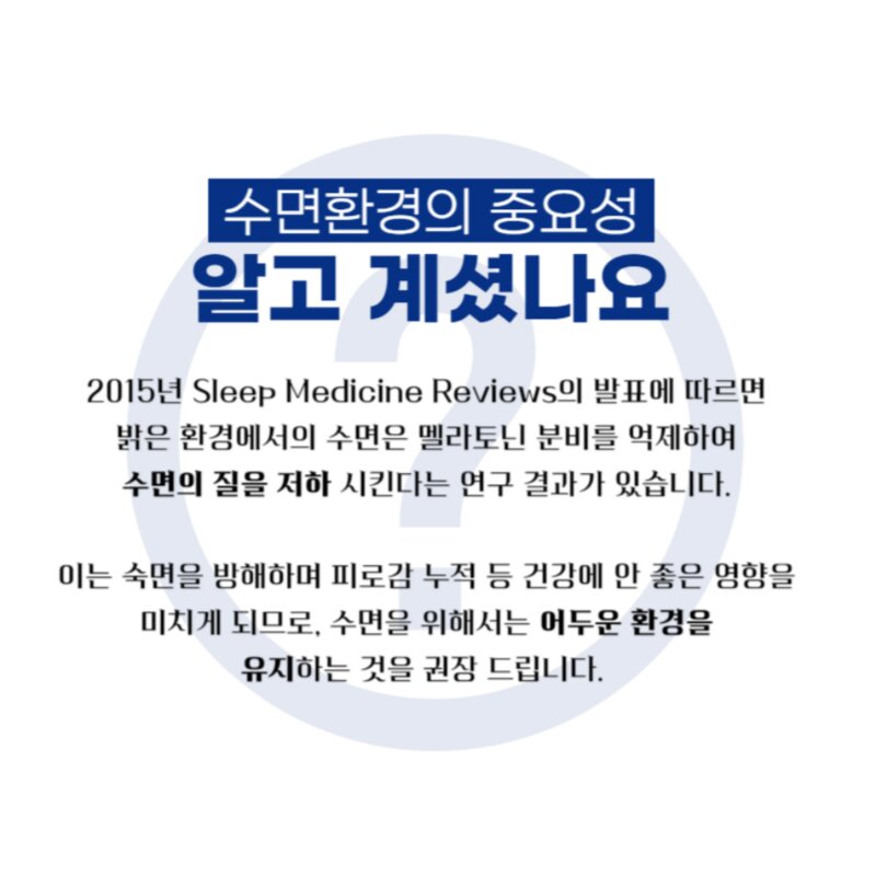 살림킹 LED 암막스티커 불빛 차단 가리개, 블랙+화이트, 1세트