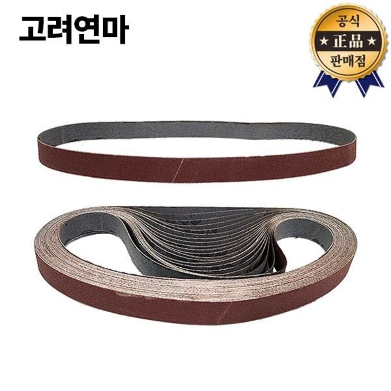 고려연마 에어벨트샌더용 샌딩벨트 13x457mm 20pcs 사포 디월트호환, (13x457)120방(20pcs)