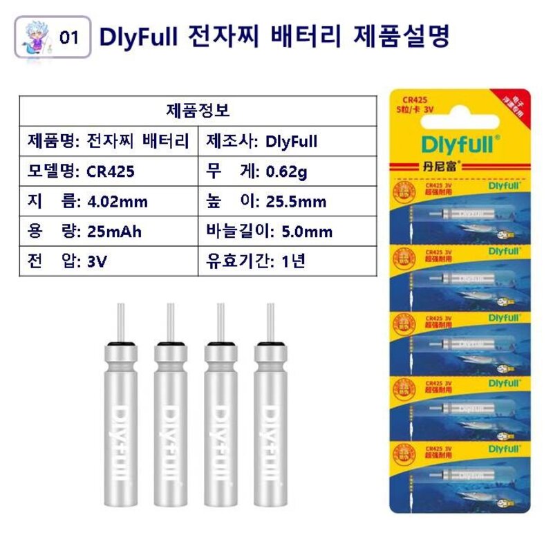 [용왕낚시] 전자찌 배터리 CR425 민물낚시, 1개