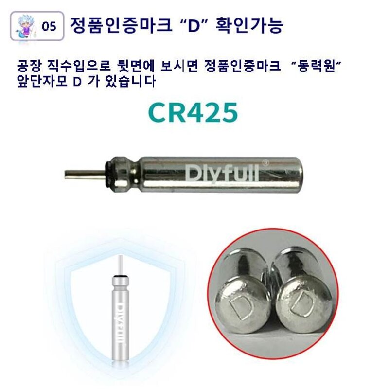 [용왕낚시] 전자찌 배터리 CR425 민물낚시, 1개