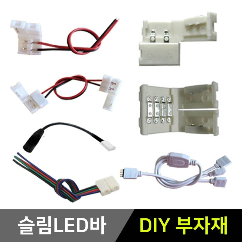 그린맥스 슬림LED바 부자재 플렉시블 LED바 간접조명 2 클립 단색 확... 1개