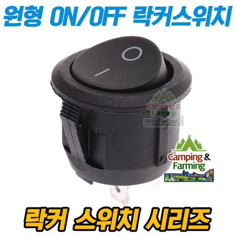 2단 원형 락커 스위치 2핀 ON/OFF 23x26mm (250V 5A)