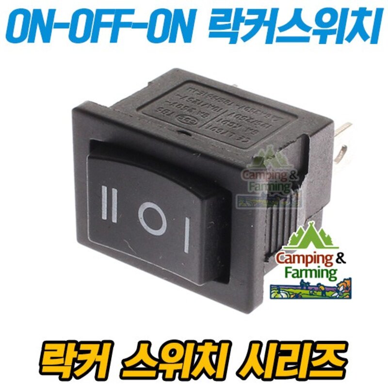 3단 사각 락커 스위치 3핀 ON-OFF-ON 21mm(블랙)