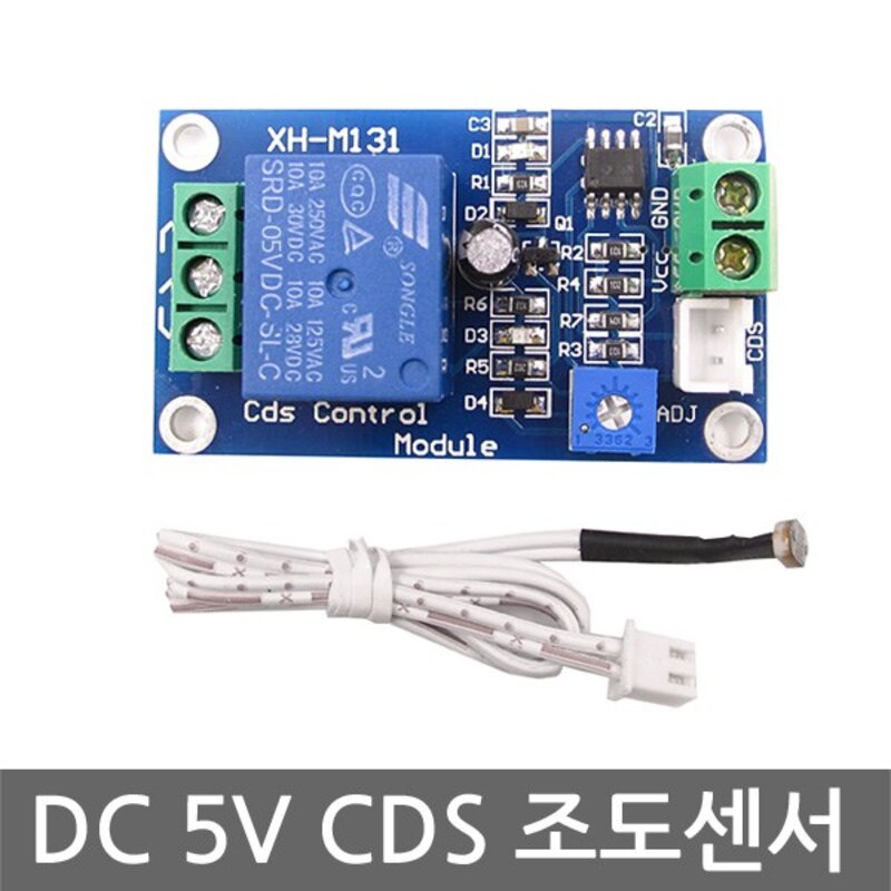 니토무역 DC5V CDS 릴레이 조도 센서 모듈 자동 점멸기 포토