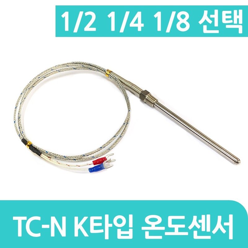 K타입 CA 온도센서 6.4 TC-N 써머커플 18 50mm 1개