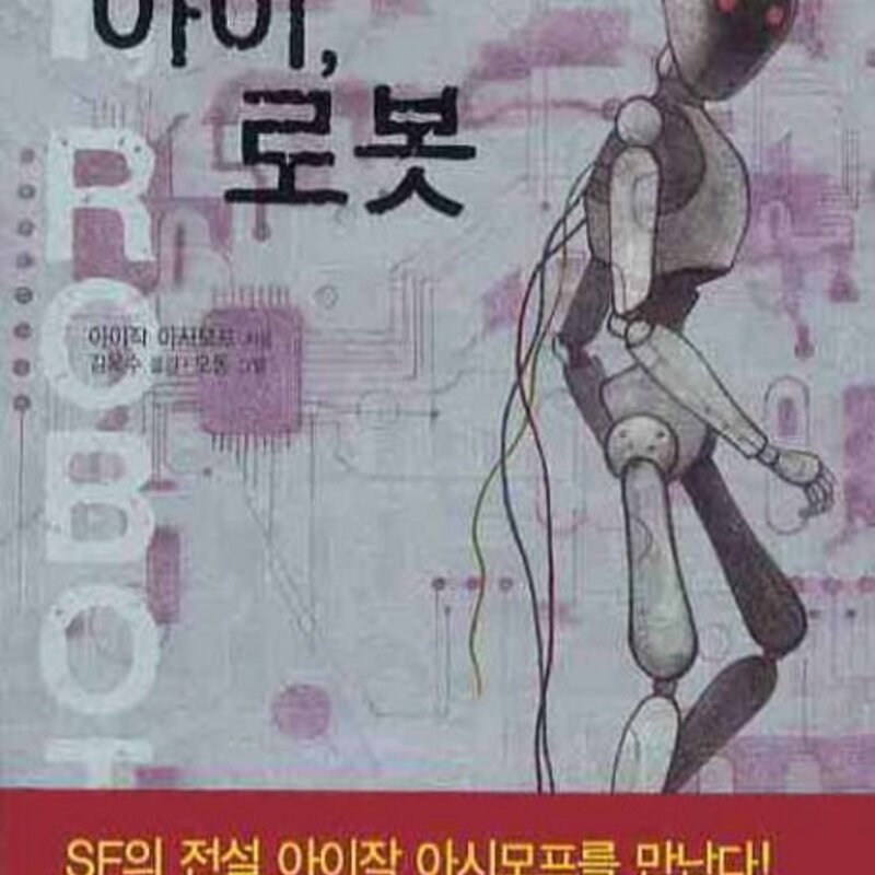 아이 로봇, 우리교육