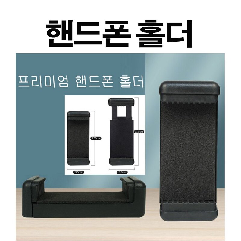 엔무역 핸드폰홀더