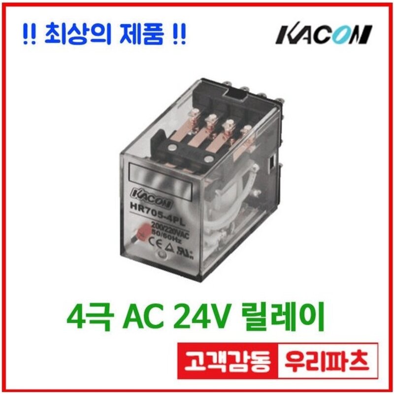 카콘 릴레이 HR705-4PL AC24V 14핀