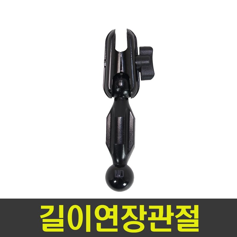 길이연장관절 ik양볼-차량용거치대에사용