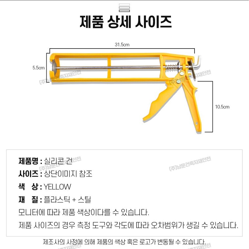 [남문]실리콘건 실리콘총 철재형