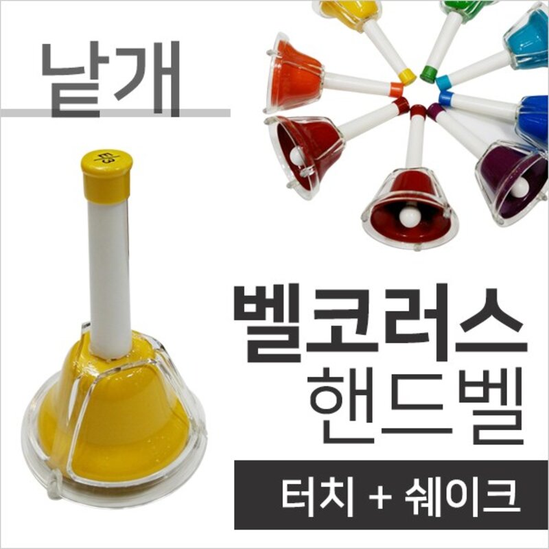 벨코러스 핸드벨 터치벨 낱개, 3A#, 1개