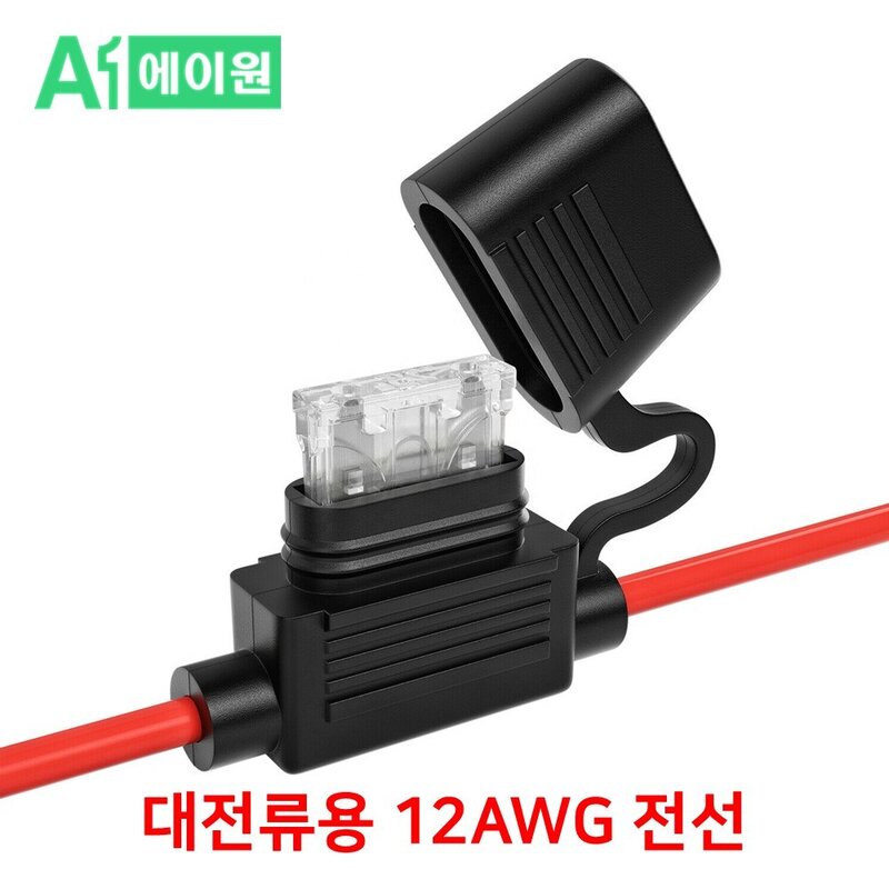 12AWG 방수대형휴즈홀더40A 휴즈 12AWG waterproof fuse holder with 40A fuse