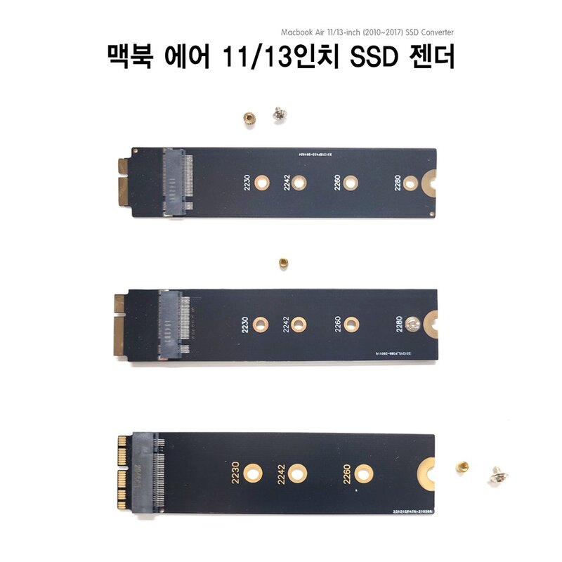 맥북 에어 SSD 젠더 컨버터 어댑터 M.2 SATA변환젠더