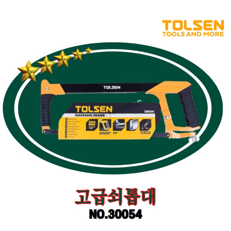 툴센 쇠톱대 TOLSEN 일반형 고급형 쇠톱날 18T 24T NO.30054 고... 1개