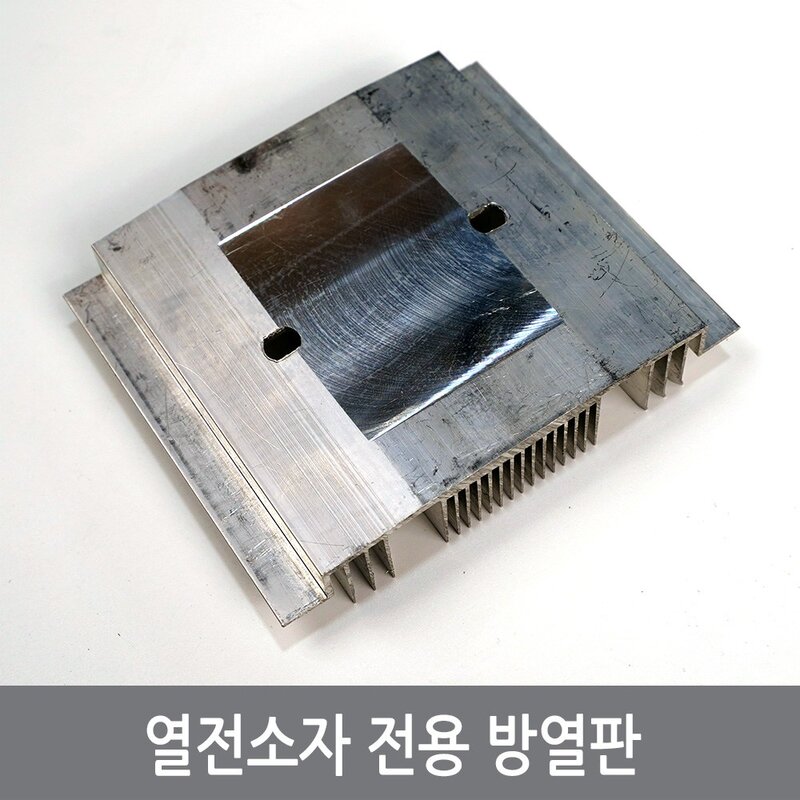 A5K 열전소자전용 방열판 히트싱크 냉기모듈 DIY 부품