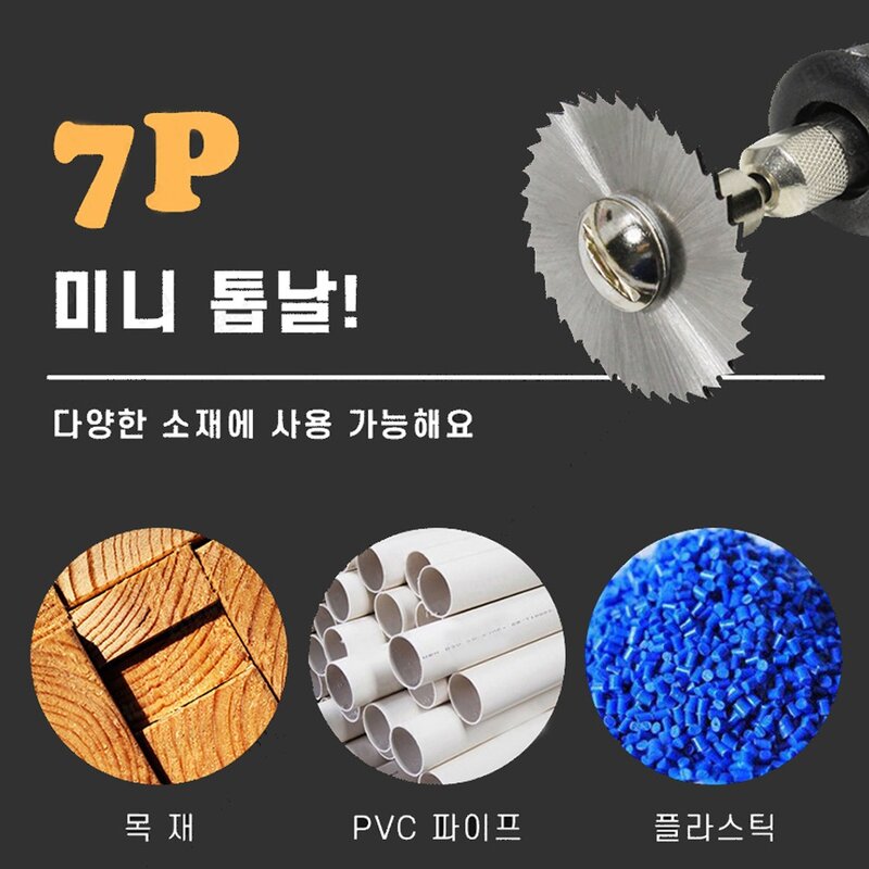 드릴 미니 원형톱날 목공공구 플라스틱 PVC 절단톱