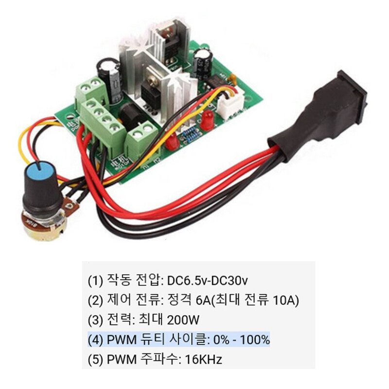 모터컨트롤러 / DC6V-30V / 정역회전 스위치 / 순간최대 10A / PWM 컨트롤러