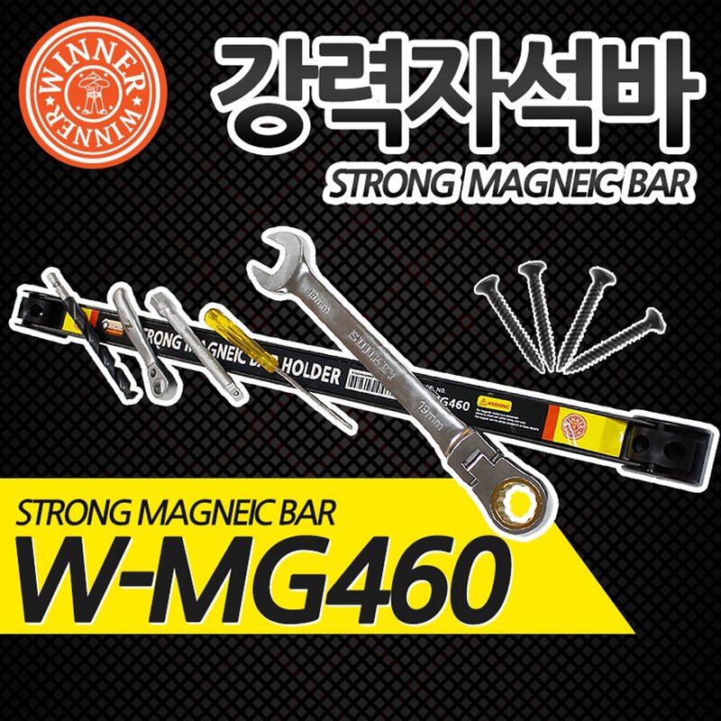 위너 초강력 마그네틱바 자석바 공구정리대 거치대 W-MG460