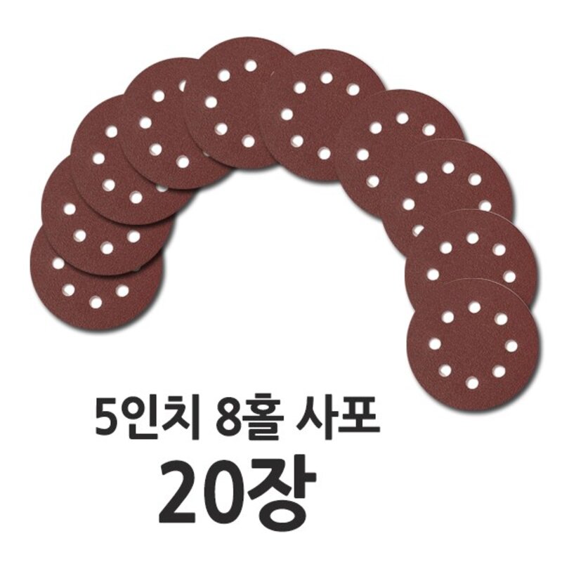 5인치 8홀 원형 사포 20장