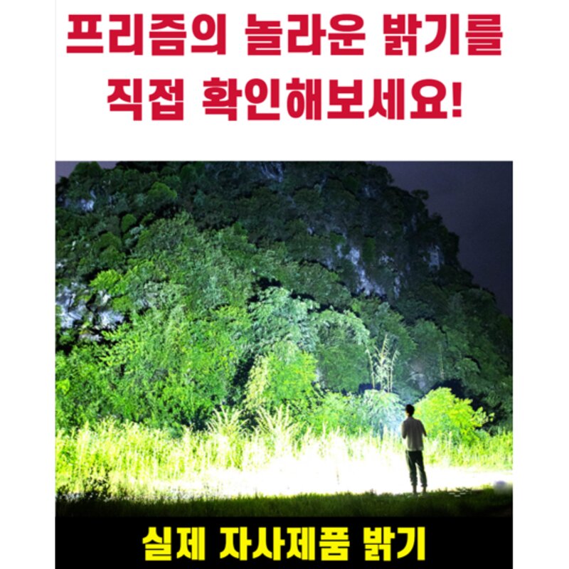 프리즘빔 캠핑 랜턴 충전식 LED 후레쉬 조명 작업등 2개