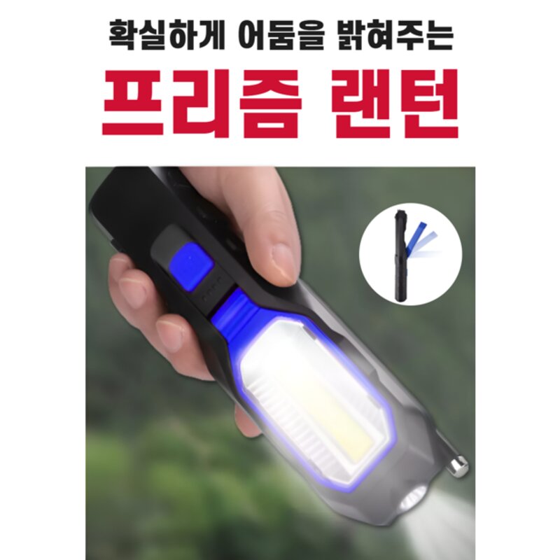 프리즘빔 캠핑 랜턴 충전식 LED 후레쉬 조명 작업등 2개