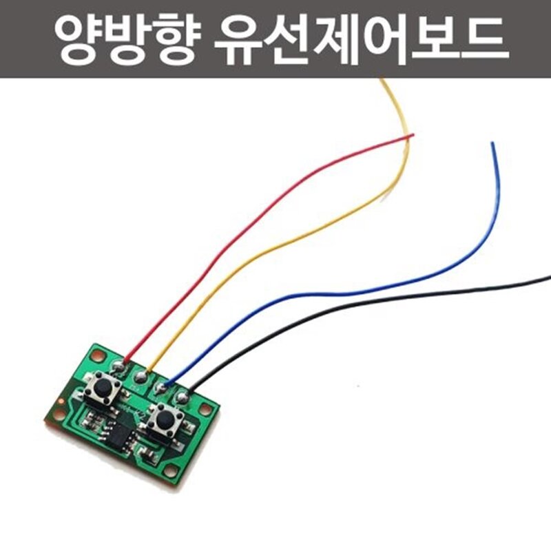 모터방향 조절 양방향 전선제어보드 실험키트 모둠수업 영재과학 체험수업 연계수업용