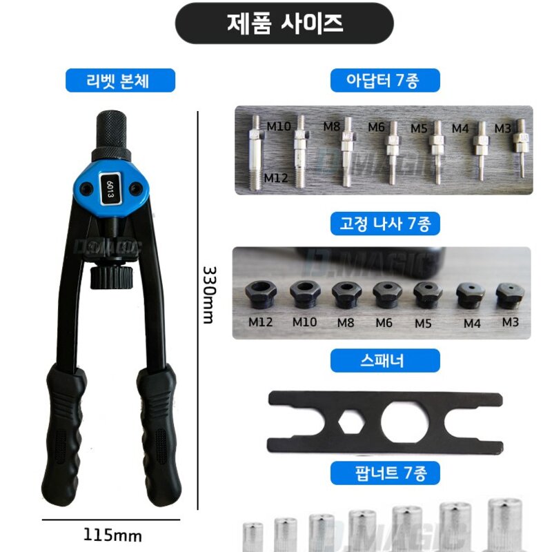 디매직 팝너트 리벳 세트 리벳기 리벳건 아답터 리베트