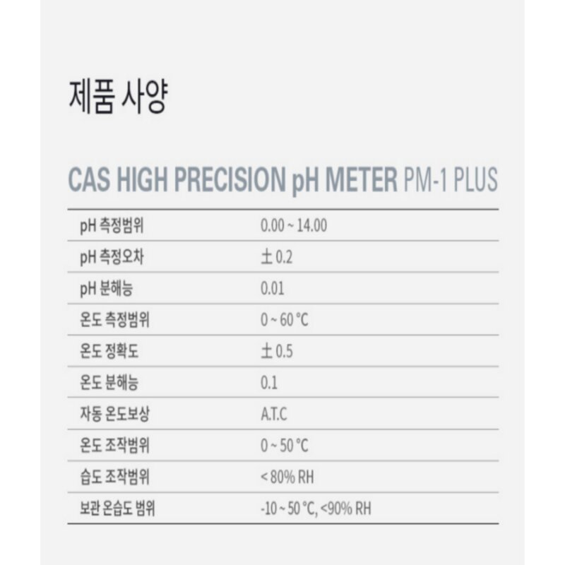 카스 CAS 수질측정기 pH측정기 PM-1PLUS 고정밀 수족관 수질 테스트 어항 산도 미터