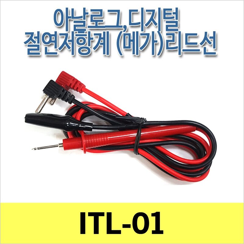 ITL-01 절연저항 리드선 프로브 메가 리드선 TKM-910 TKM-920 SK-7010S SK-7020S 호환리드선