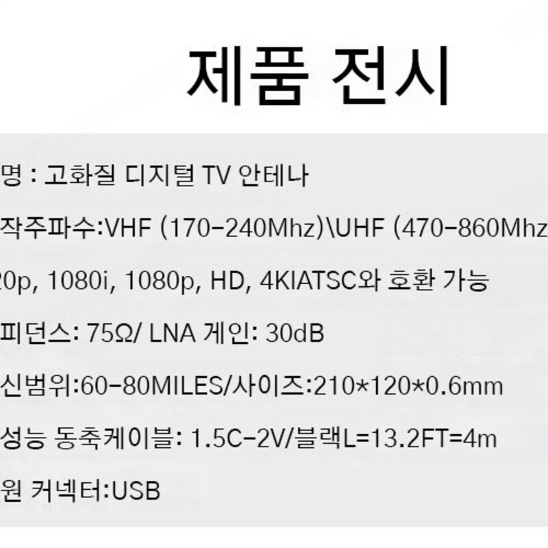 1/1+1고화질 디지털 텔레비전 안테나 초강력 신호 증폭기