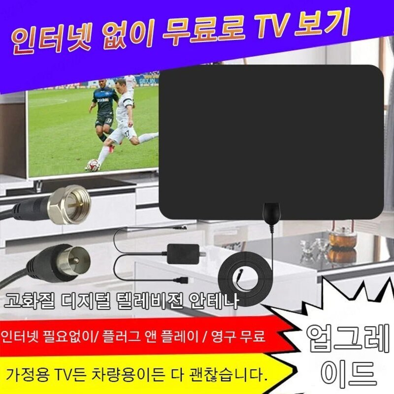 1/1+1고화질 디지털 텔레비전 안테나 초강력 신호 증폭기