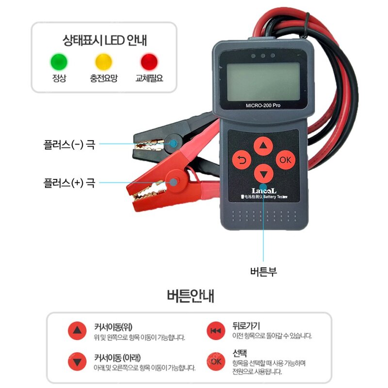 배터리 종합진단기 한글판 배터리테스터기 밧데리 테스터기 MICRO-200 1개