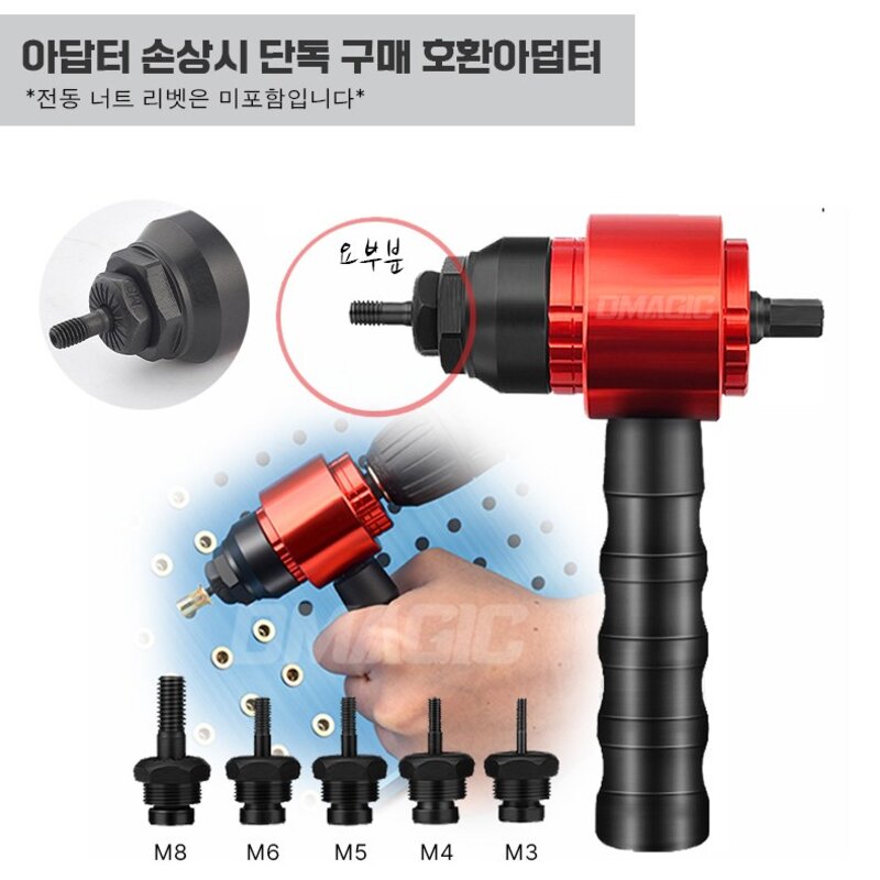 디매직 전동 너트 리벳 부품 리벳트기 아답터 M8 1개