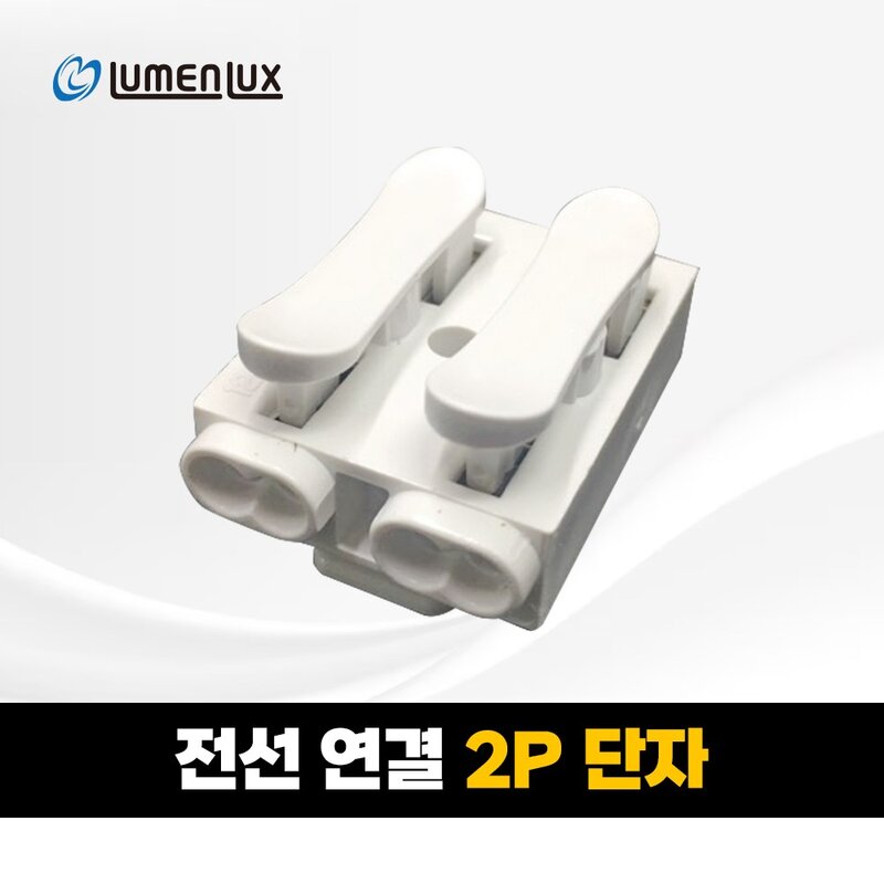 전선 연결 2p단자