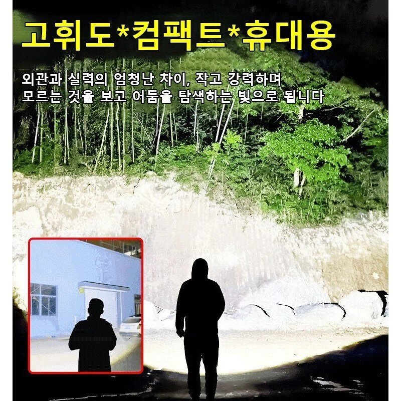 독일 미니 고휘도 손전등 초광도 휴대용 탐조등 방수랜턴 충전식후레쉬