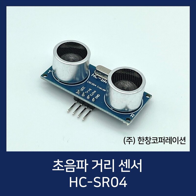 아두이노 초음파 센서 Ultrasonic Sensor  HC-SR04