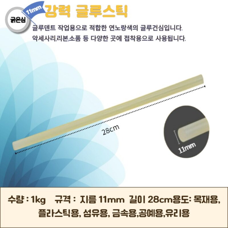 11mm 1kg 글루건심 노랑 노란색 황색 강력 글루스틱 성창핫멜트 낱개 약35개