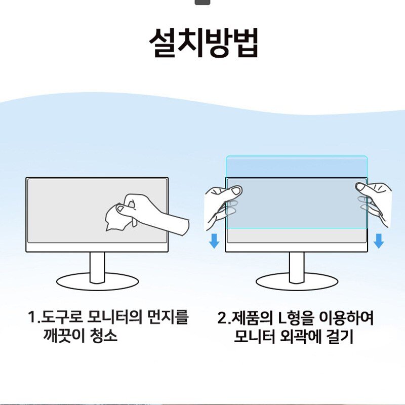 LINGE 모니터용 거치식 블루라이트 차단 필터 시력보호 UV차단