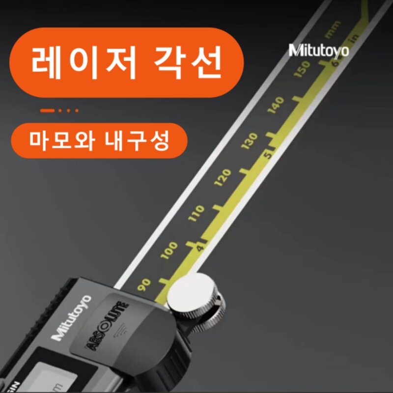 Mitutoyo 버니어캘리퍼스 미쓰도요 디지털 300mm 디지털 캘리퍼스표준형