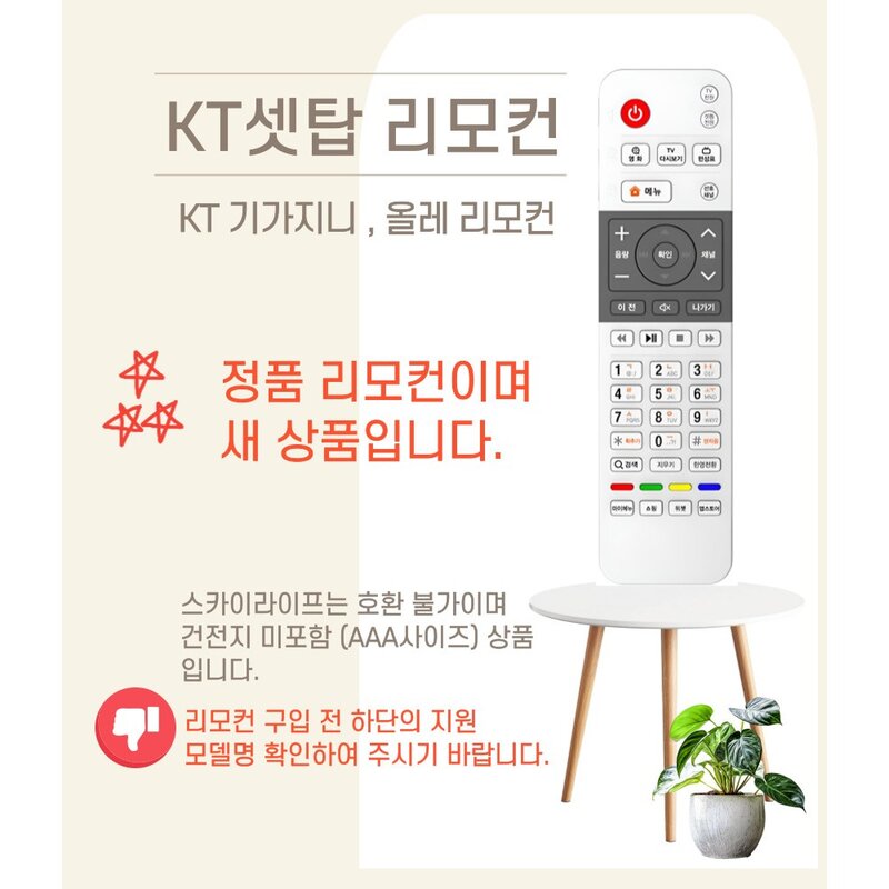 정품 KT 기가지니 올레 TV 셋톱박스 리모컨