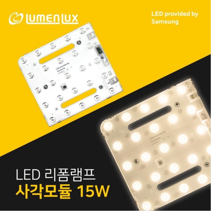 루멘룩스 LED 리폼램프 사각모듈방등 15W 안정기일체형  LM180180M15