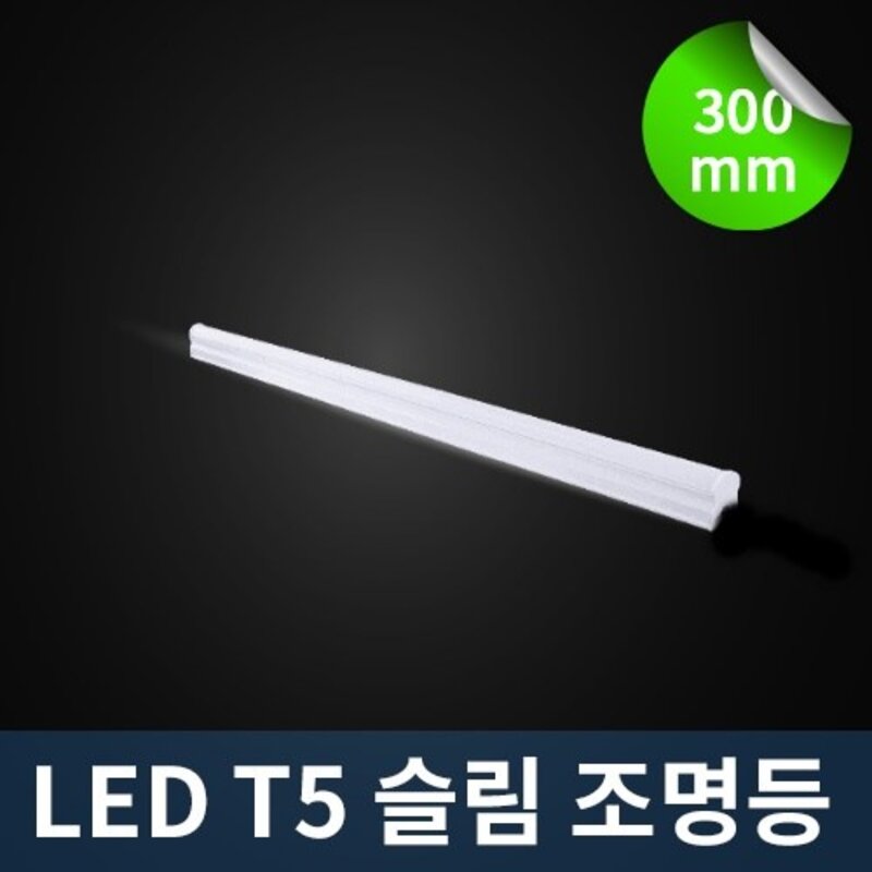 T5 2핀 i-Lamp 슬림형 Led