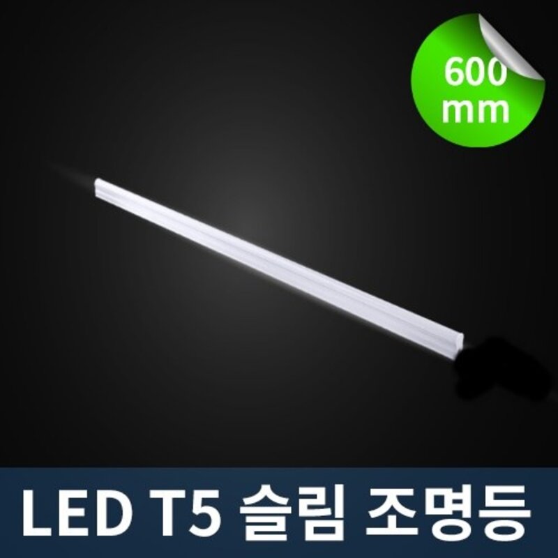 T5 2핀 i-Lamp 슬림형 Led